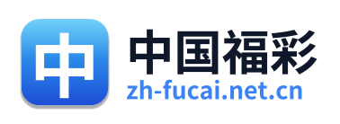 中国福彩 Logo